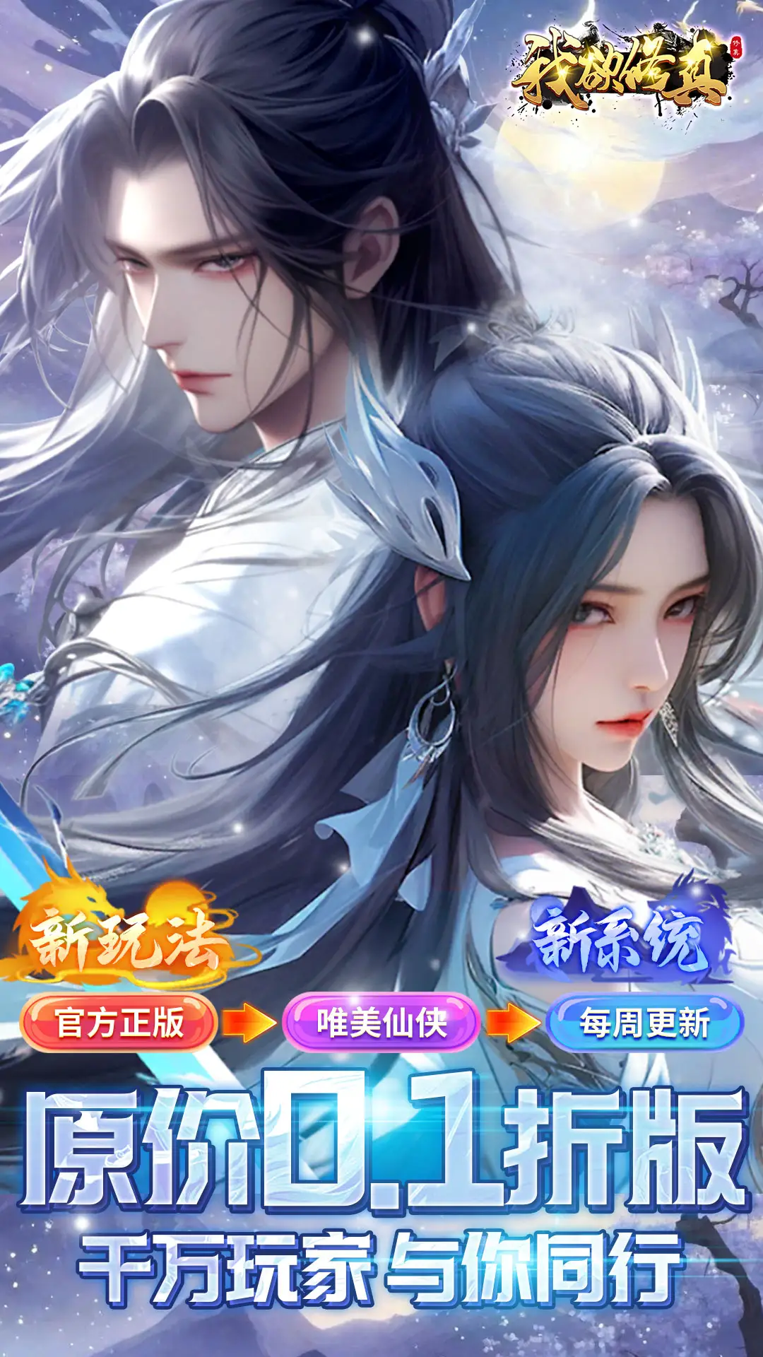 《妖女征服之西游大爆衣》登陆91市场