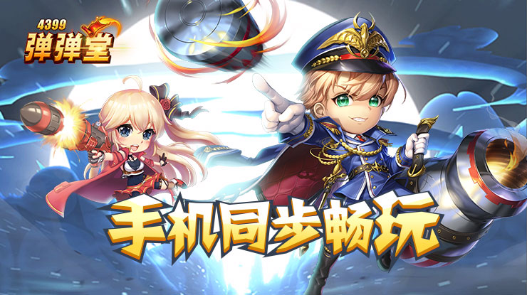 热血与动感共存《谁是大英雄》多元PVP玩法解析