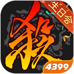 冠绝天下，一世之雄!神秘红色武将重燃战火!